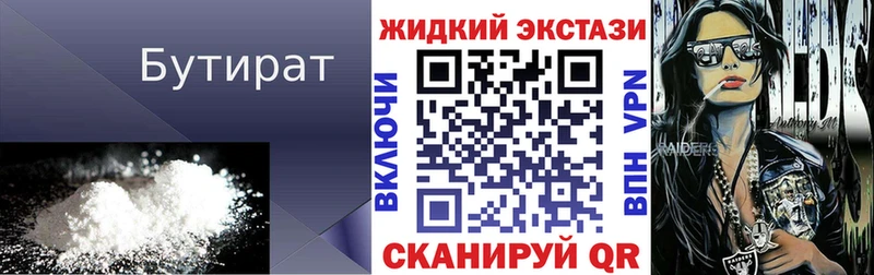 БУТИРАТ 1.4BDO  Калининец 